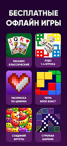 100+ Игры Без Интернета Офлайн